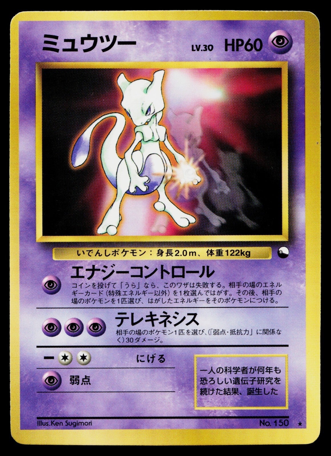 Mewtwo [Glossy] #150