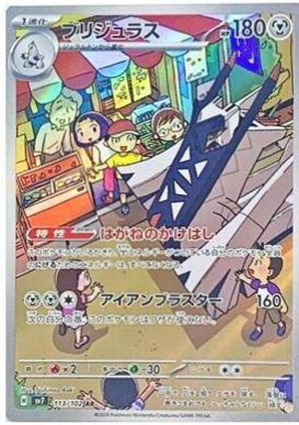 Archaludon #113 (Japanese)