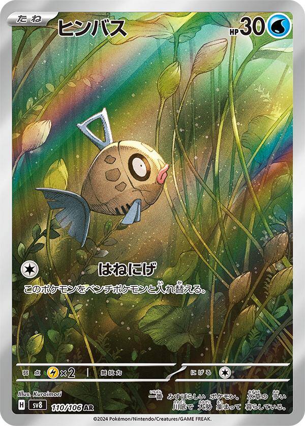 Feebas #110 (Japanese)