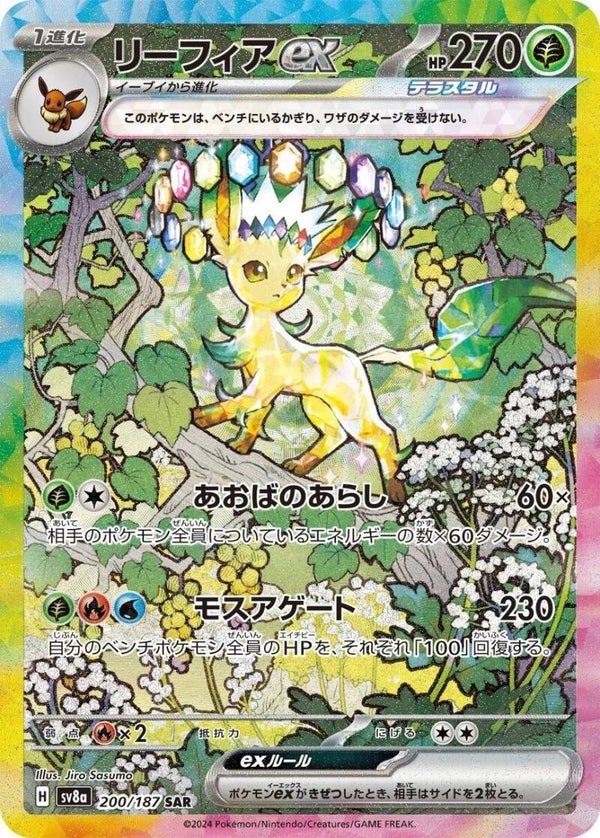 Leafeon ex #200 (Japanese)