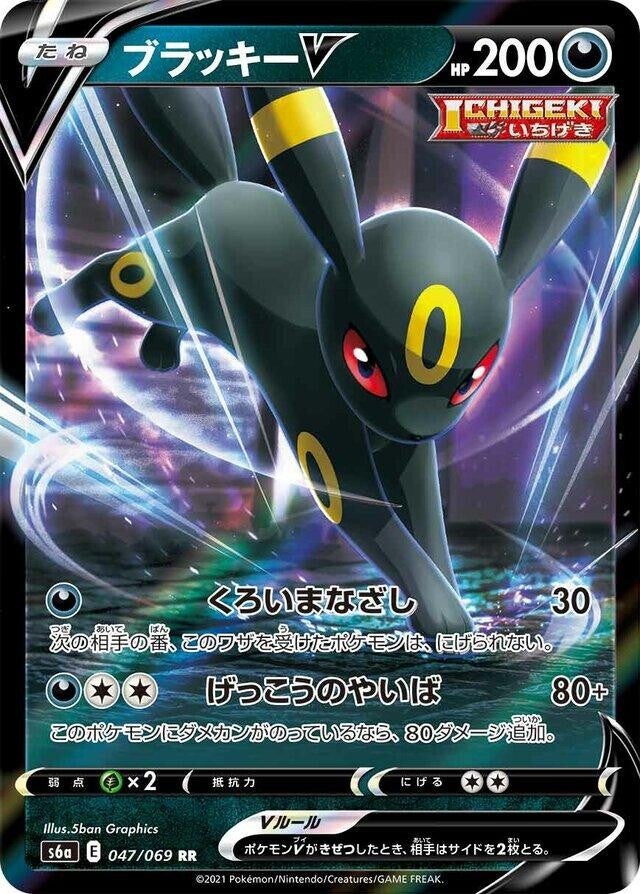 Umbreon V #047 (Japanese)