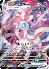 Sylveon VMAX #041 (Japanese)