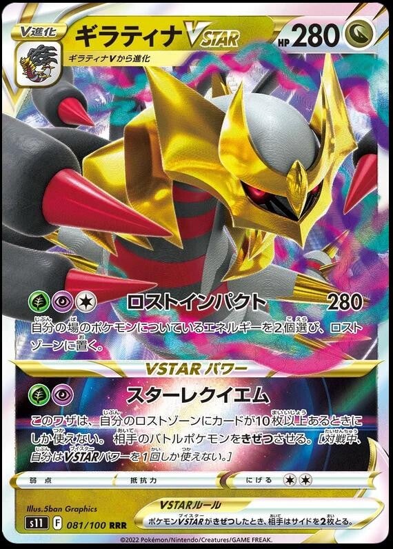 Giratina VSTAR #081 (Japanese)