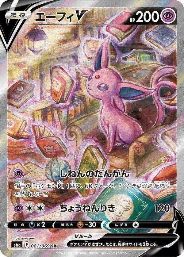 Espeon V #081 (Japanese)