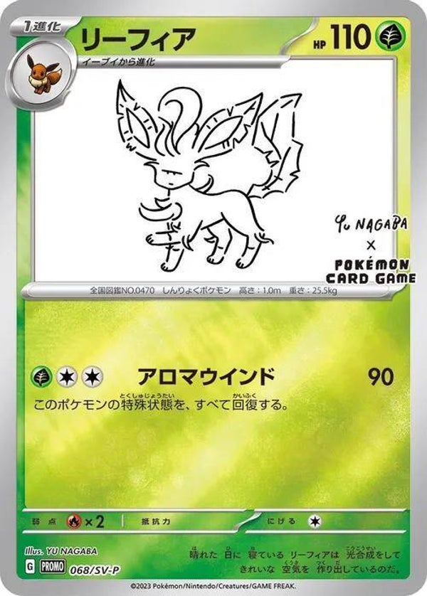 (Japanese) Leafeon #068
