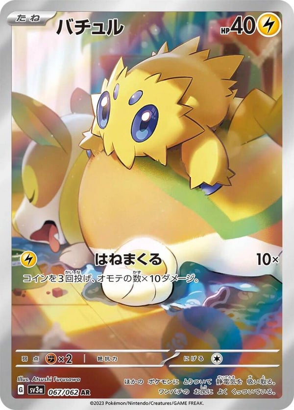 Joltik #067 (Japanese)