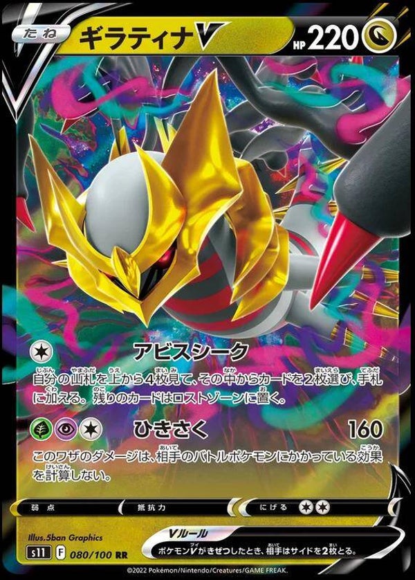 Giratina V #080 (Japanese)