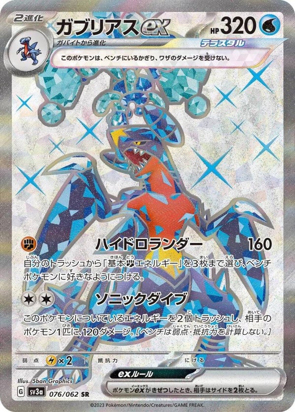 Garchomp ex #076 (Japanese)