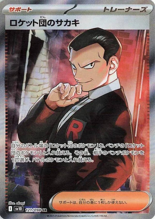 Team Rocket's Giovanni #121 (Japanese)
