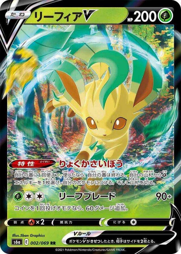 Leafeon V #002 (Japanese)
