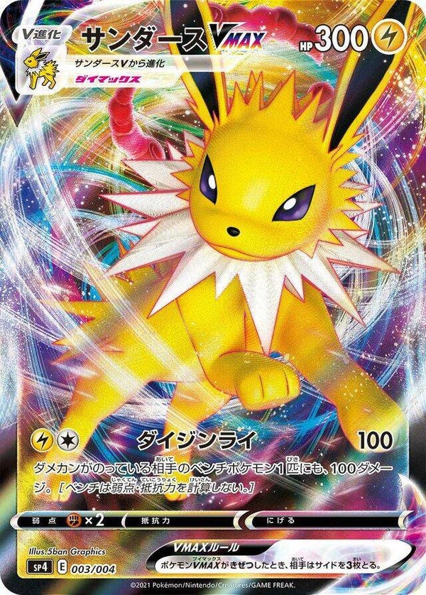 Jolteon VMax #003 (Japanese)