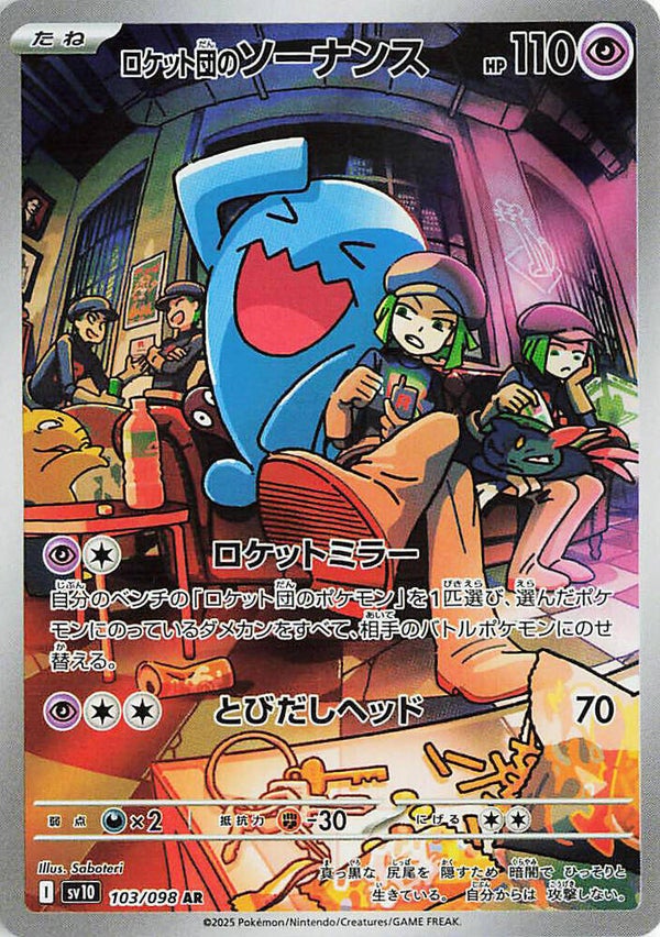 Team Rocket's Wobbuffet #103 (Japanese)