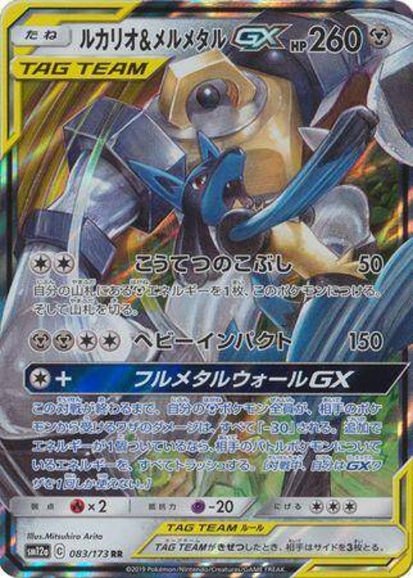 Lucario & Melmetal GX (Japanese) #029