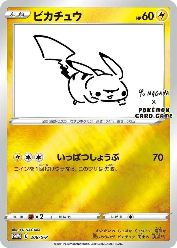 (Japanese) Pikachu #208
