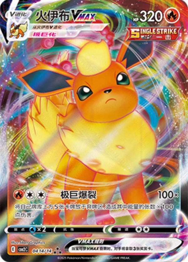 Flareon VMAX #0414 (Chinese)