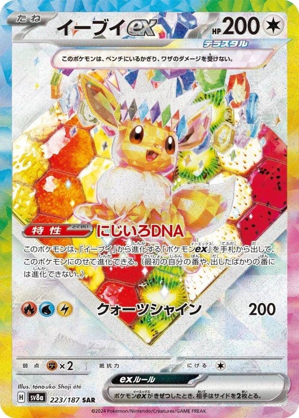 Eevee ex #224 (Japanese)