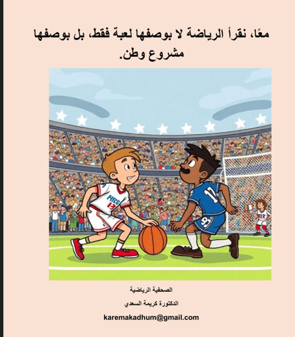 Sports: A Nation’s Project and a Legacy for Generations