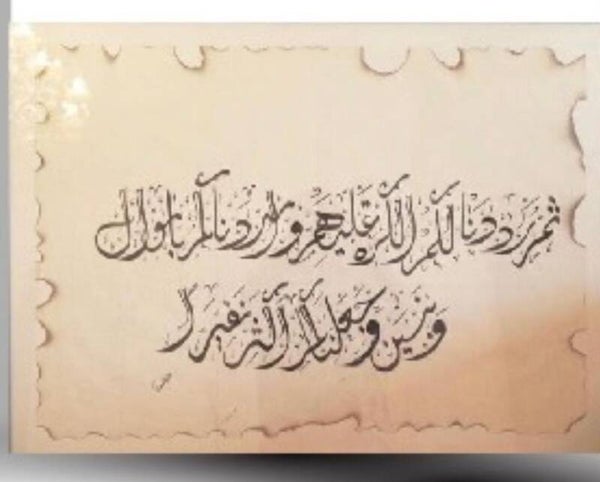 The Light of Divine Knowledge