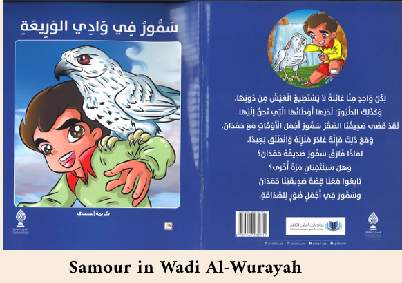 Samour in Wadi Al Wurayah