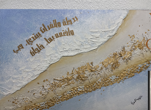 Homeland Between Wave and Memory