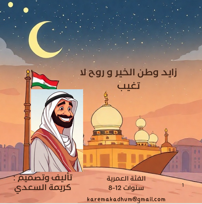 Zayed: The Nation of Goodness (Trilingual Edition: Arabic–German–English)