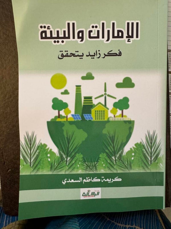 The UAE and the Environment