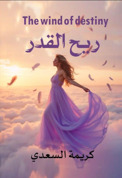 The Wind of Destiny
