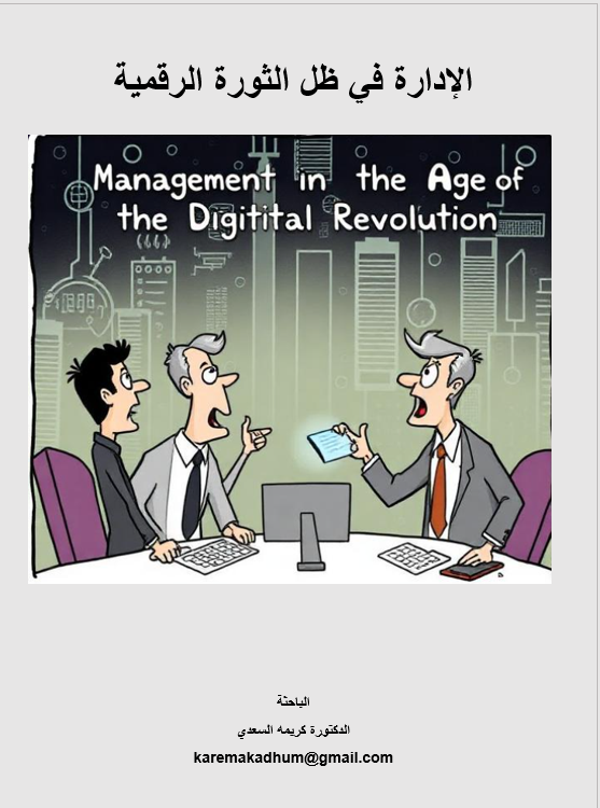 Management in the Age of Digital Transformation