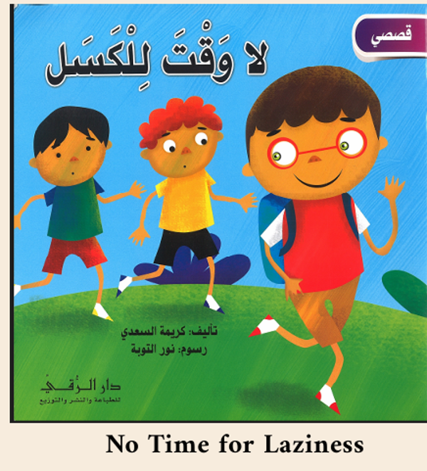 No Time for Laziness