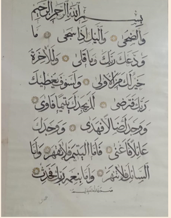 The Promise of Comfort – Surah Ad-Duha