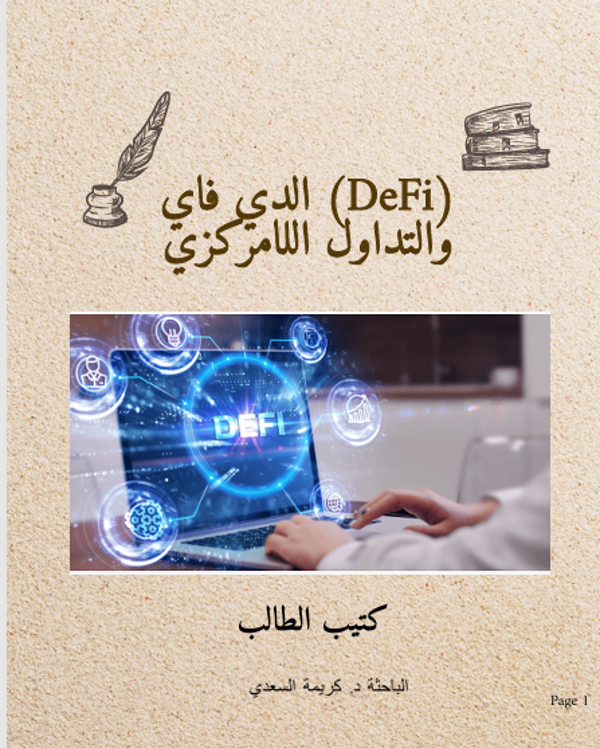 DeFi and Decentralized Trading