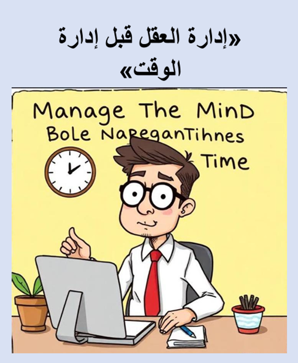 Managing the Mind Before Managing Time