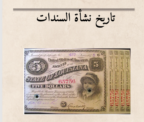 The History of Bonds