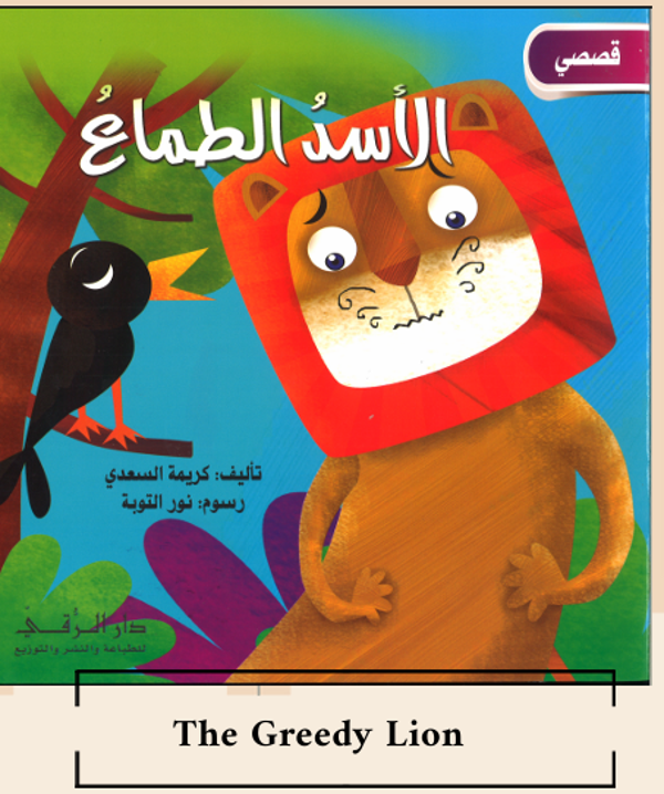 The Greedy Lion