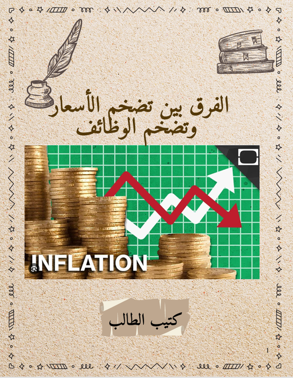 The Relationship Between Price Inflation and Employment Inflation