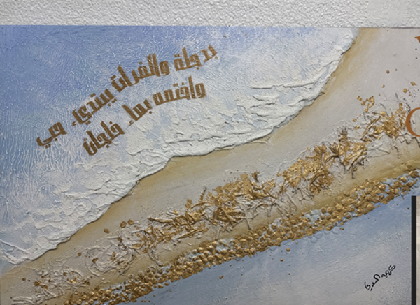 Homeland Between Wave and Memory
