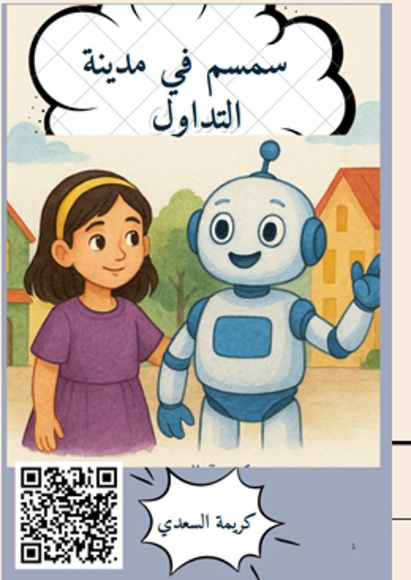 Simsim in Trading City (Trilingual Edition: Arabic–German–English)