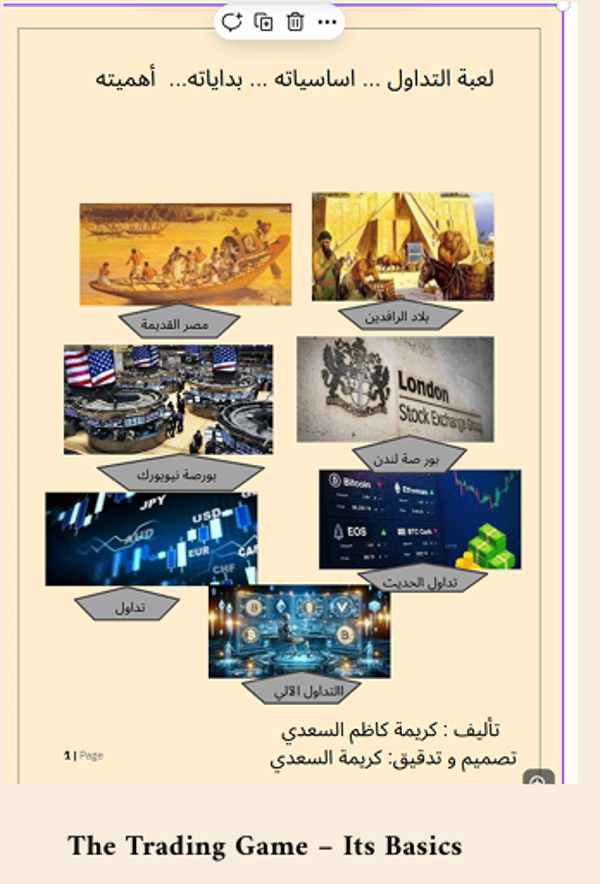 The Trading Game