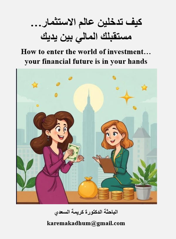 How to Enter the World of Investment: Your Financial Future Is in Your Hands