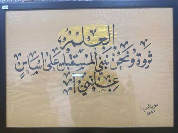 The Light of Knowledge