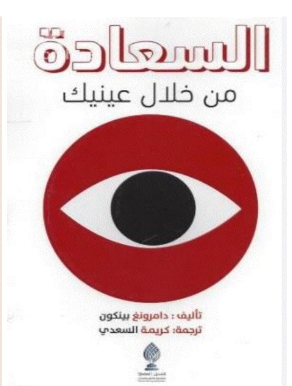 Happiness (Translated from English into Arabic)