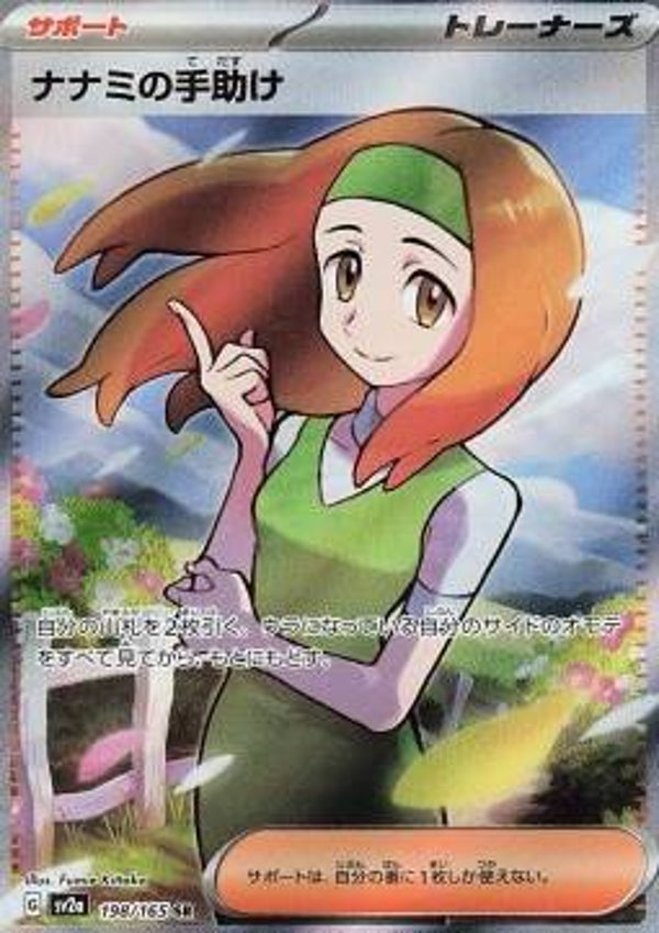 Daisy's Help (Japans)