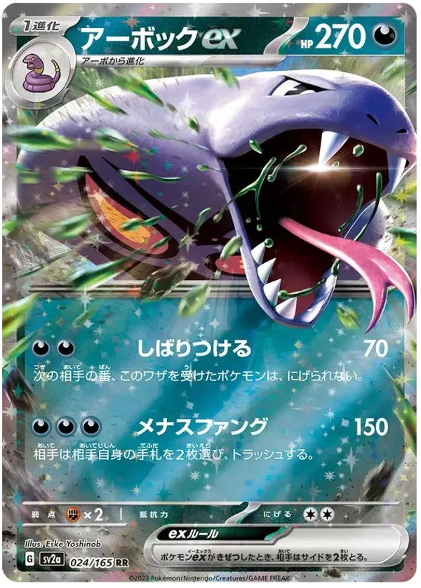Arbok ex (Japans)