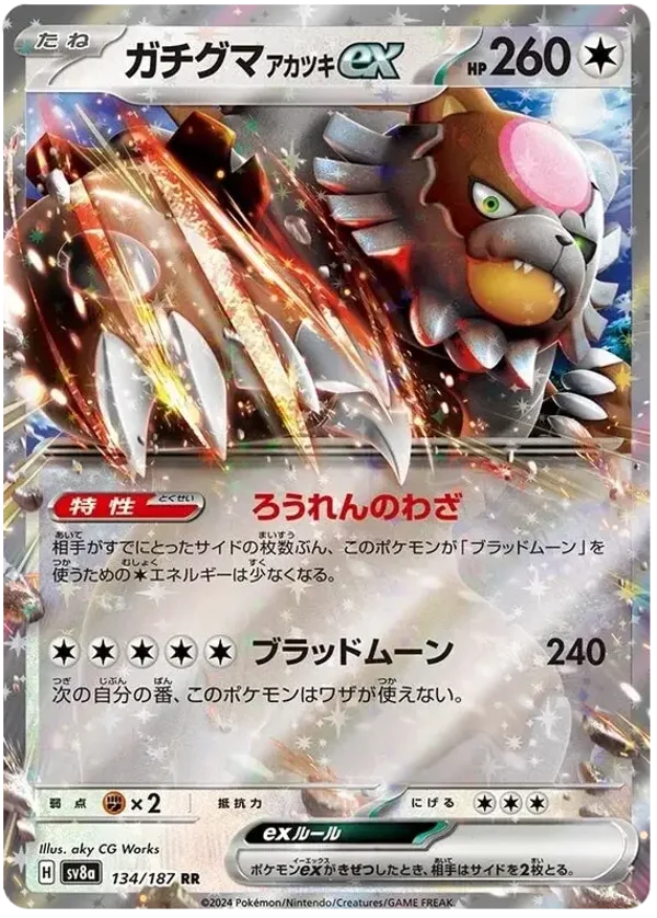 Bloodmoon Ursaluna ex (Japans)