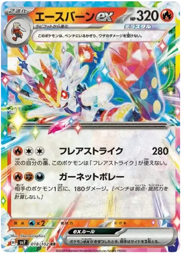 Cinderace ex (Japans)
