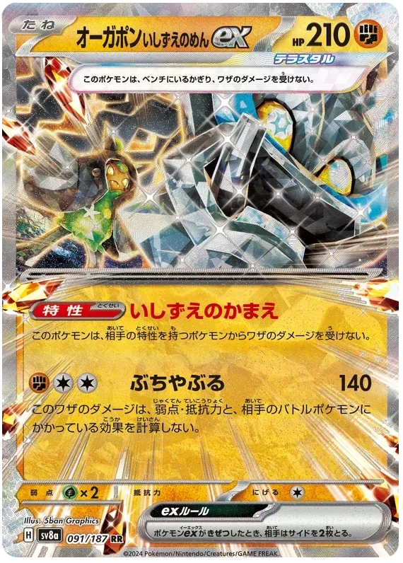 Cornerstone Mask Ogerpon ex (Japans)