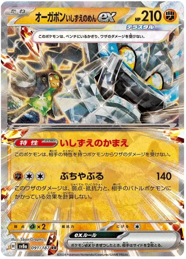 Cornerstone Mask Ogerpon ex (Japans)