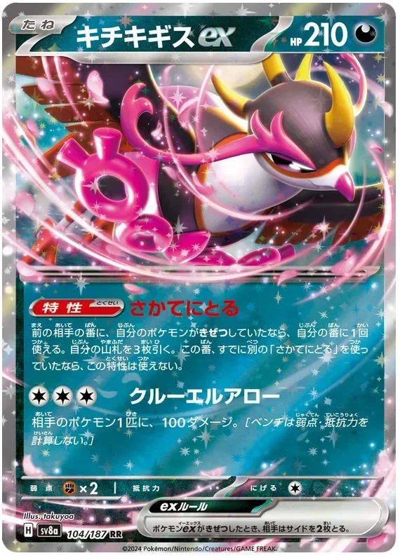 Fezandipiti ex (Japans)