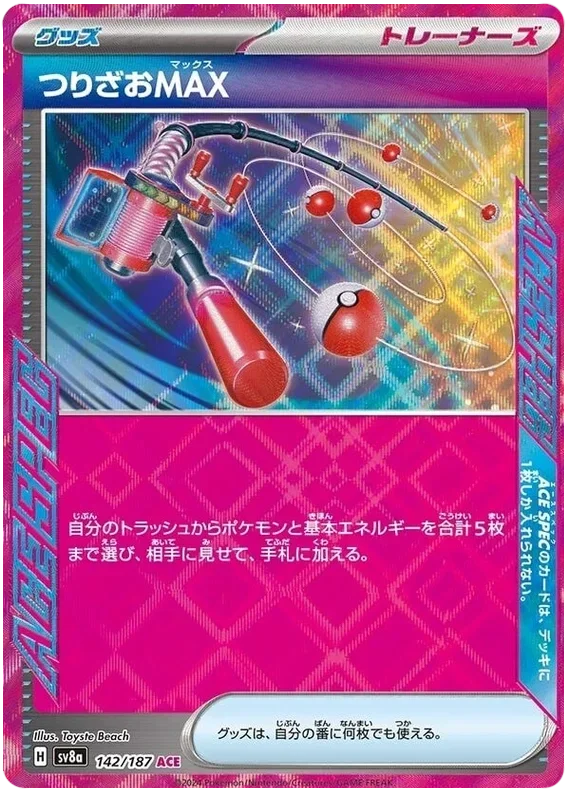 Max Rod (Japans)