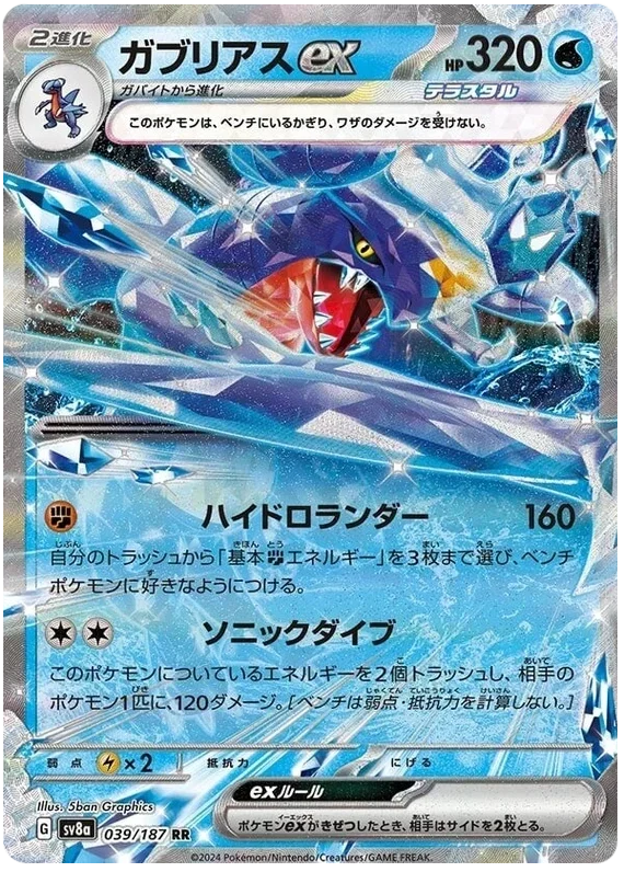 Garchomp ex (Japans)